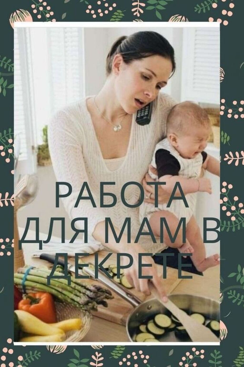 Картинки Для Мам В Декрете