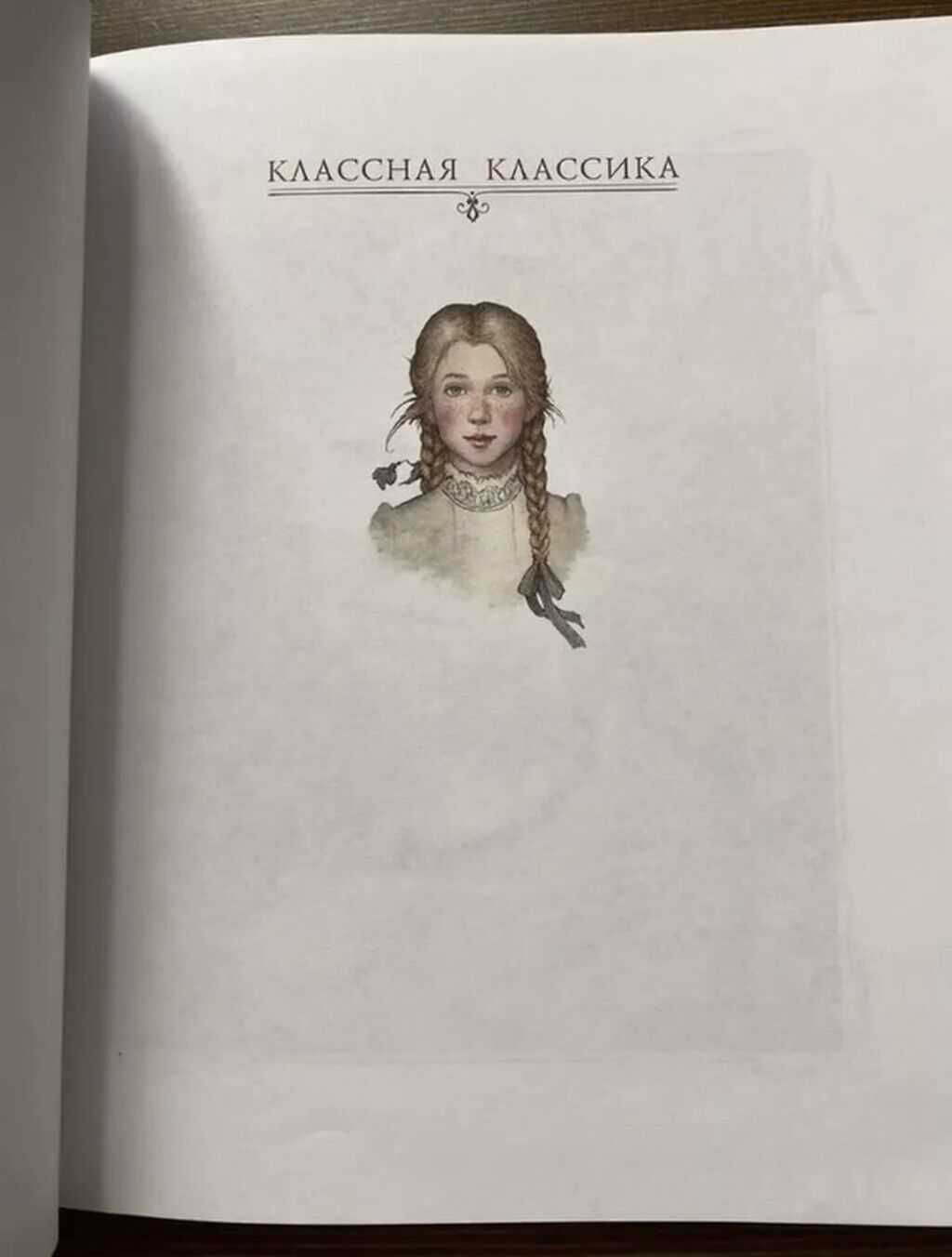 НОВАЯ. Элинор Портер « Поллиана ». Книга НОВАЯ. Твёрдый переплёт: фото 4