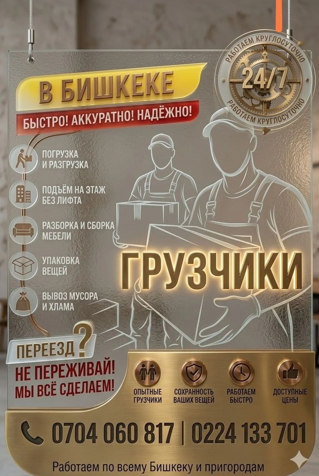 Услуги грузчиков в Бишкеке 24/7: фото 1