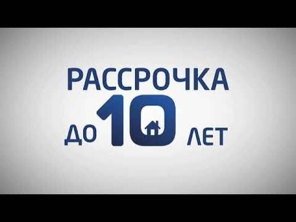 Купить Квартиру В Рассрочку На 10 Лет