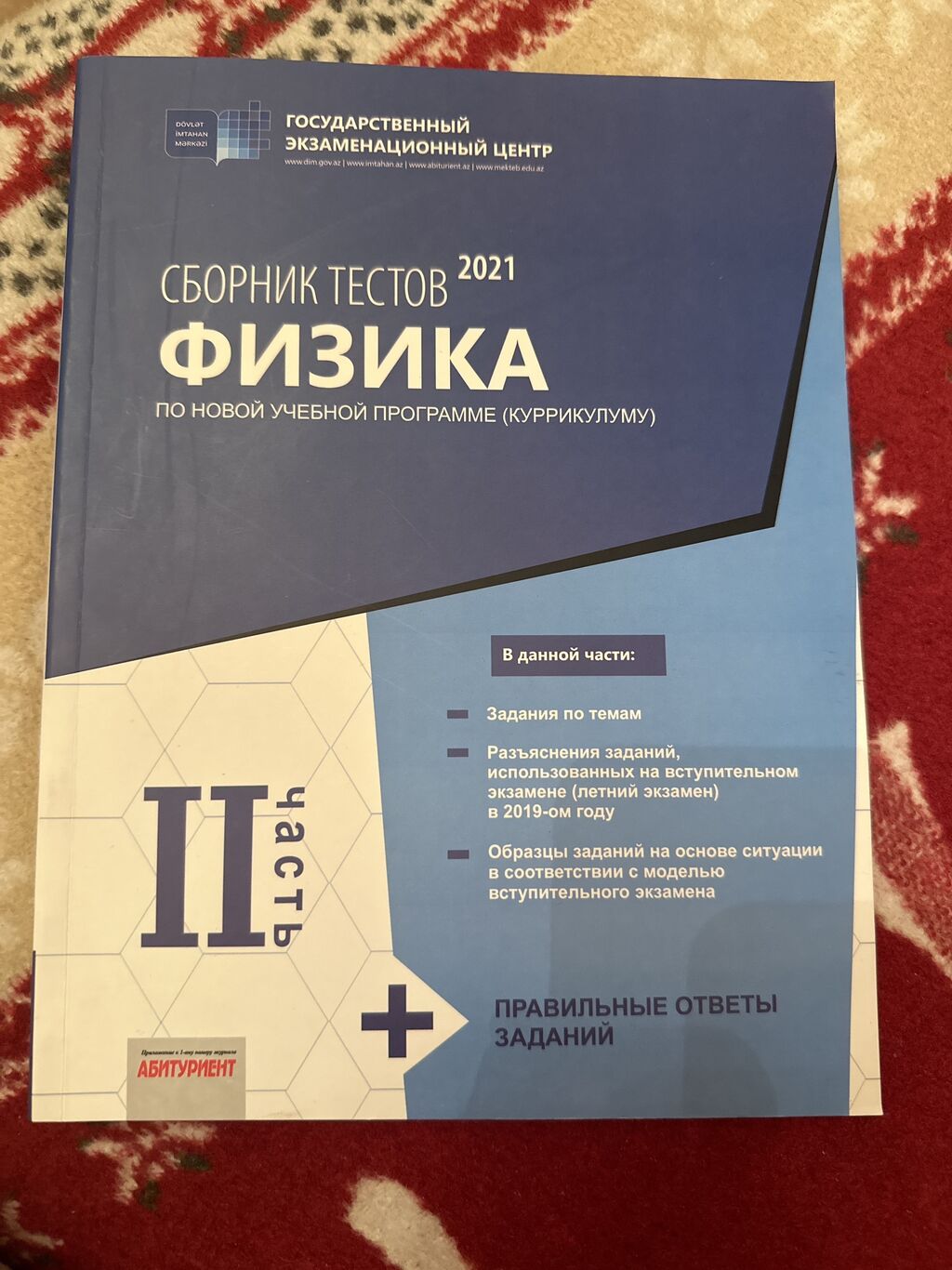 физика банк тестов: Азербайджан ᐈ Книги, журналы, CD, DVD ▷ 402 объявлений  ➤ lalafo.az