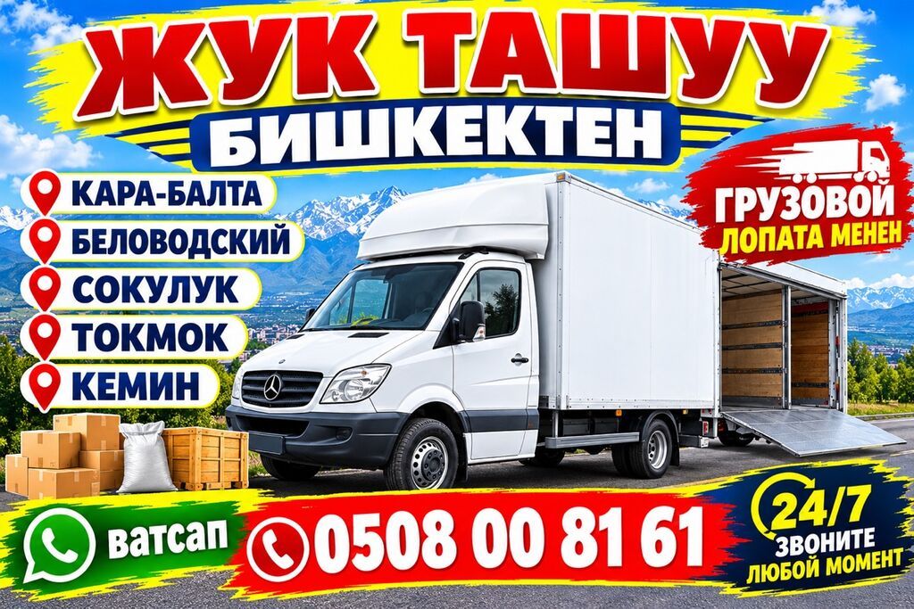 Мерседес Спринтер лопата Узуну 4.30 турусы 2.30 бийиктиги 2 м Ассаламу: фото 4