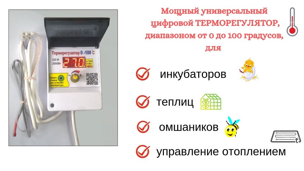 Термостат 0 градусов. Терморегулятор 0-100 градусов реле напряжения. Терморегулятор для инкубатора терморегулятор 0-100. Терморегулятор 0-100 градусов погружной. Терморегулятор ноль.