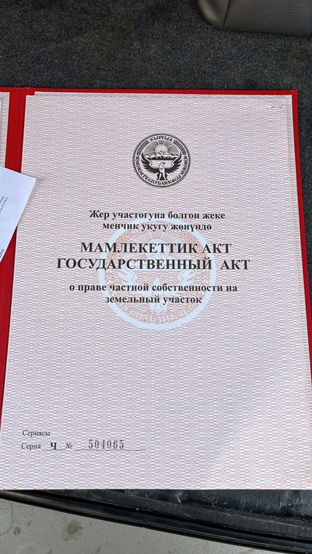 5 соток, Для сельского хозяйства, Красная книга: фото 2