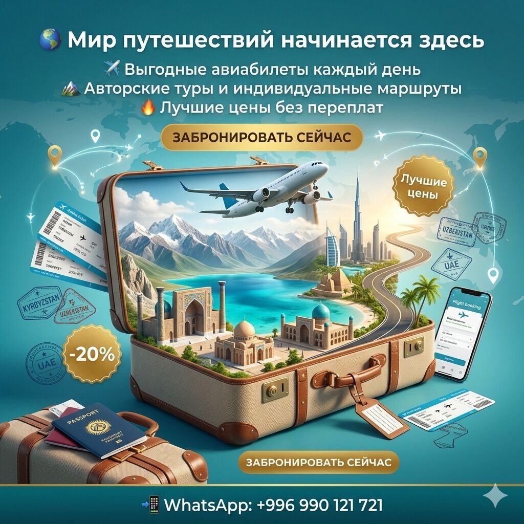 Туристические услуги и подбор авиабилетов - Поиск самых выгодных: фото 3