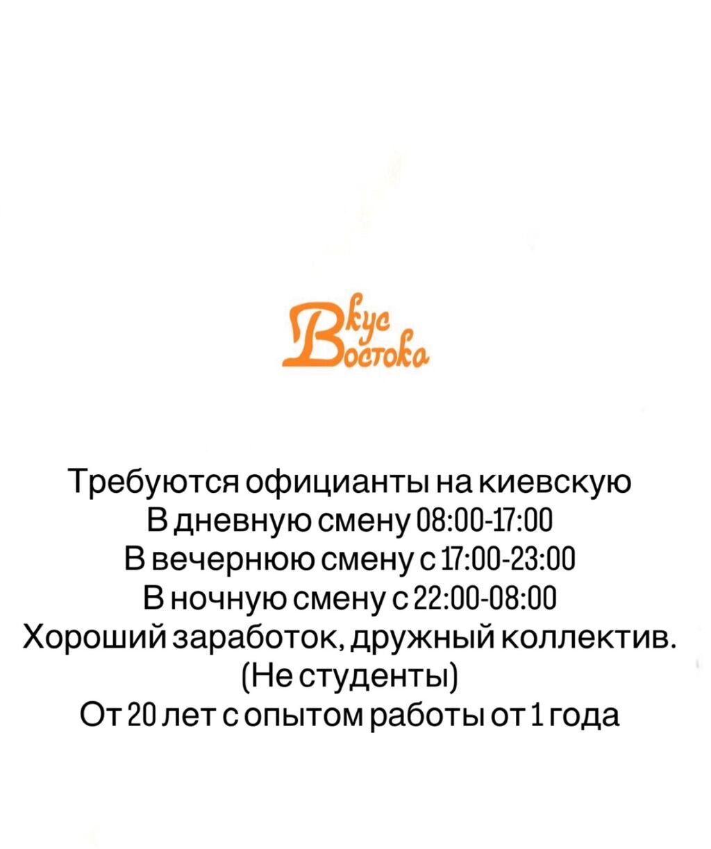 Требуется официант в Бишкеке