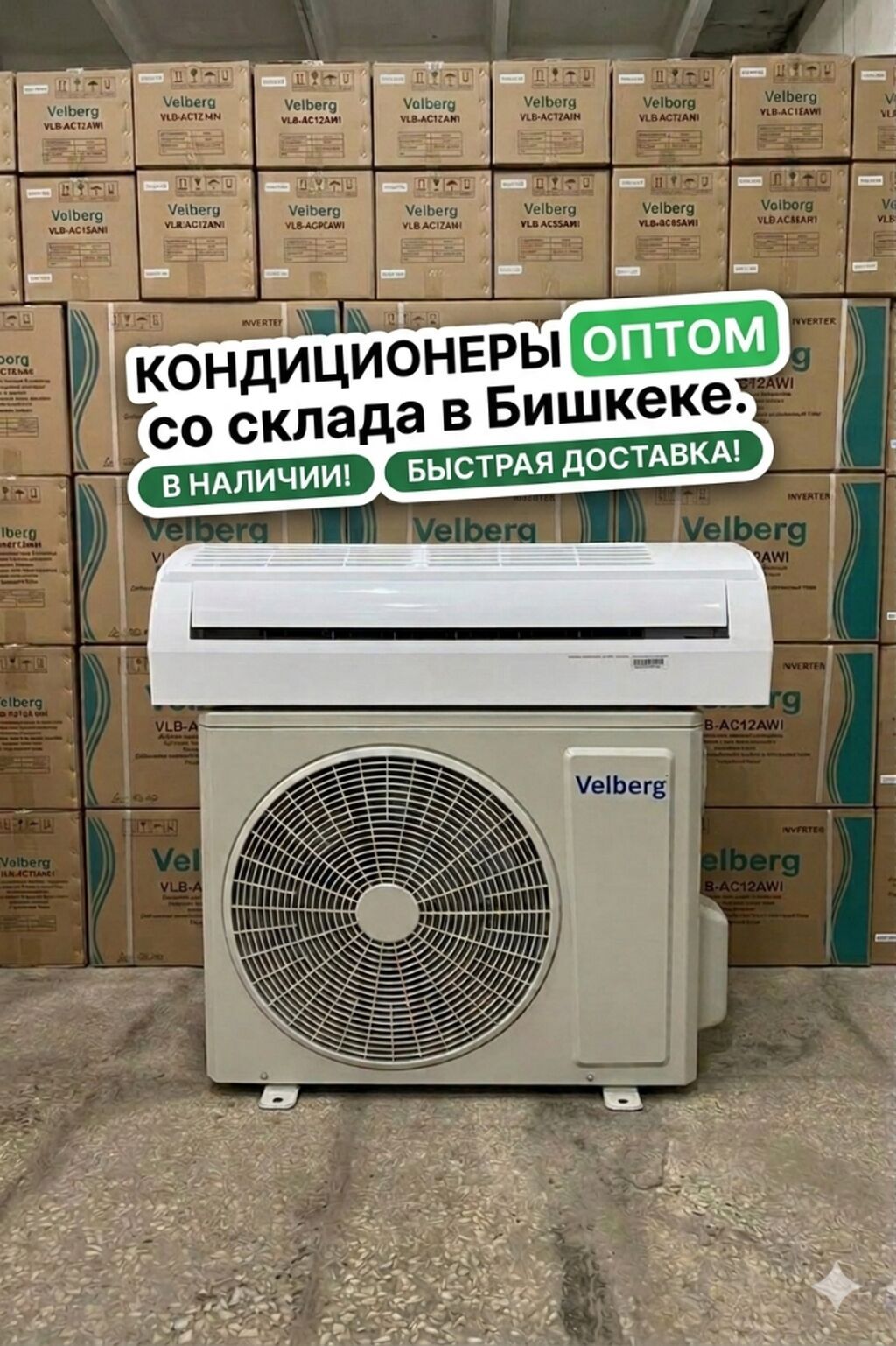 Настенные кондиционеры: Сплит‑система Velberg VLB-AC12AWI (инвертор) - Тип: настенная