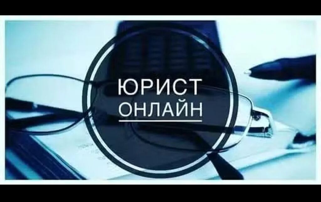 Юридические услуги | Административное право, Гражданское право, Земельное право | Консультация, Аутсорсинг: фото 1