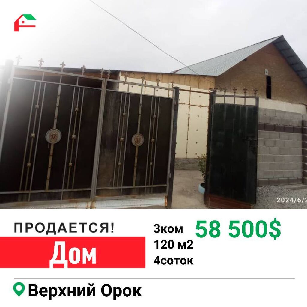 Продается дом 3 ком, 120 м²,: 58500 USD ▷ Продажа домов | Бишкек | 36816126  ᐈ lalafo.kg