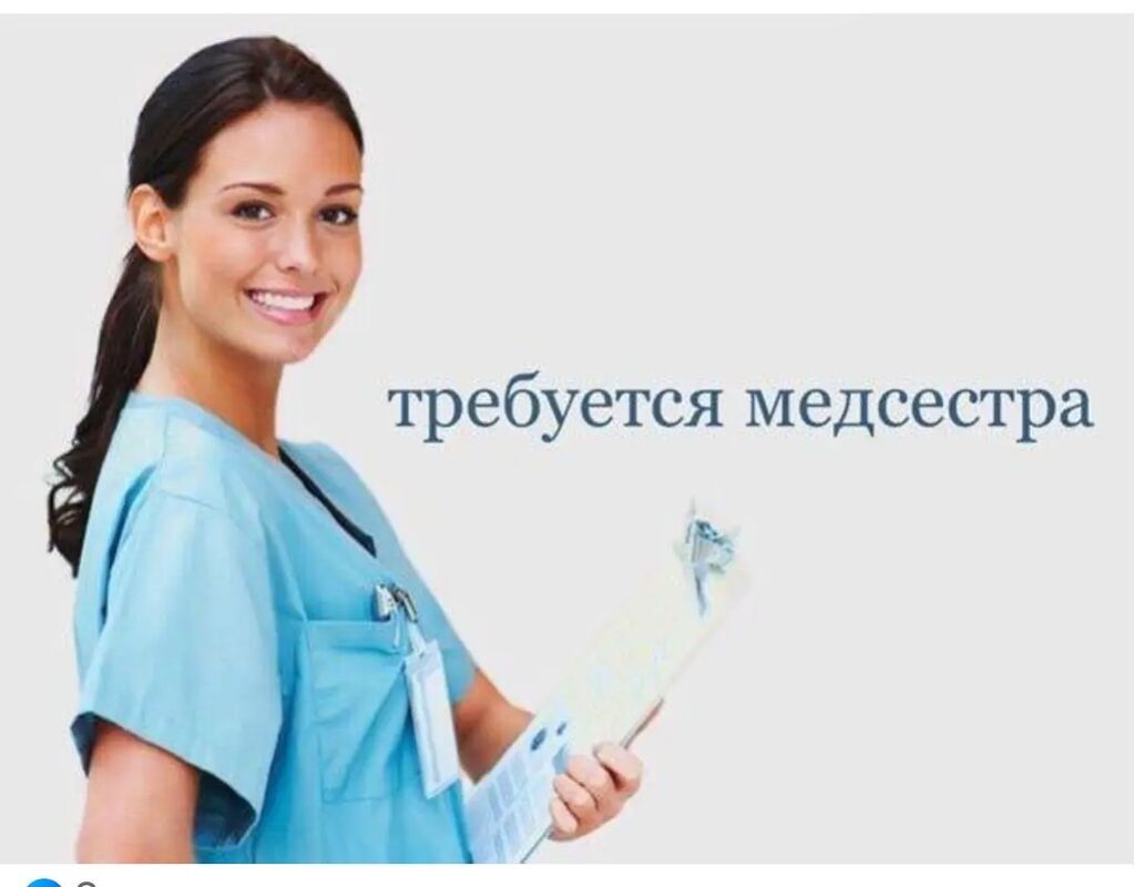 Требуется медсестра, мкр Аламедин-1