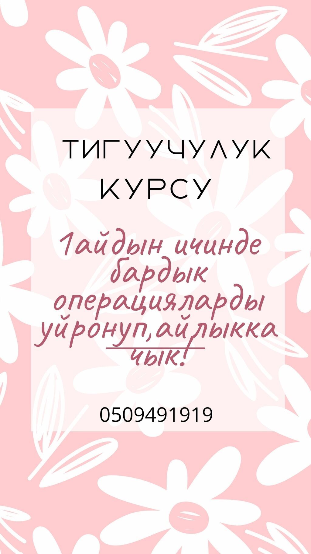 Бир ай уйронуп жатып айлыкка чыгууга: 3000 KGS ᐈ Курсы шитья | Бишкек ...