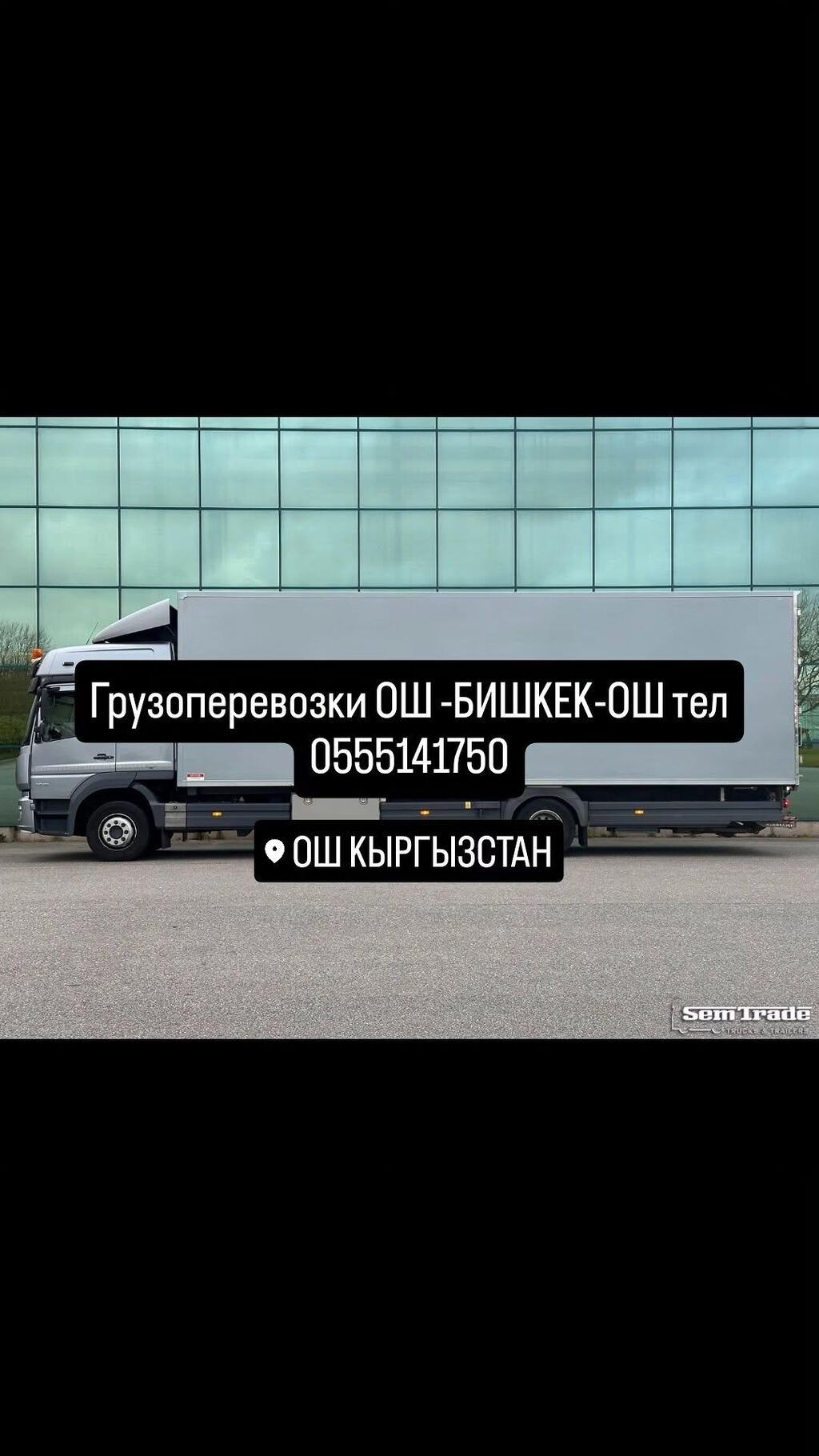 Грузоперевозки по Кыргызстану, основное направление Ош – Бишкек – Ош: фото 3