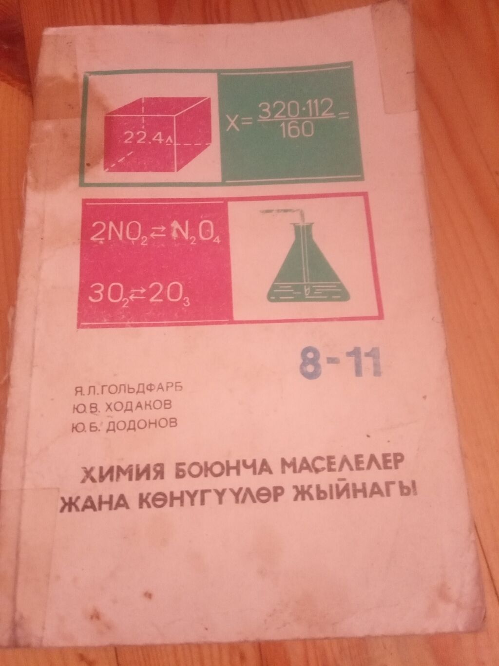 Редкая книга. хорошо для подготовки к: 400 KGS ➤ Книги, журналы, CD, DVD |  Бишкек | 90311983 ᐈ lalafo.kg