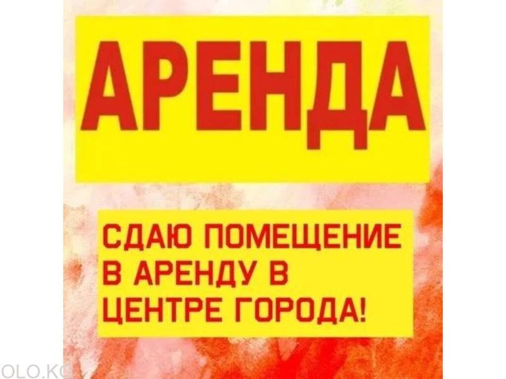 Сдается в аренду. Сдам в аренду помещение. Прием цветного металла реклама. Реклама о приеме черных и цветных металлов.