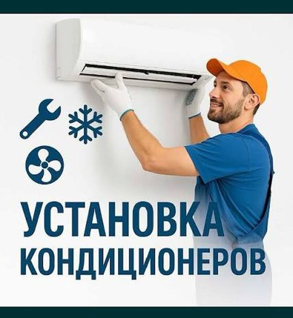 Услуги по кондиционерам - Профессиональная установка сплит‑систем -: фото 3