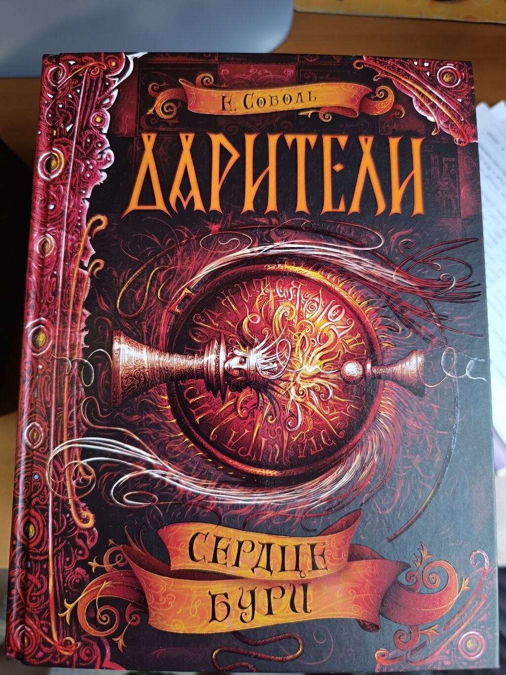 Серия книг Дарители, автор Е. Соболь: фото 5