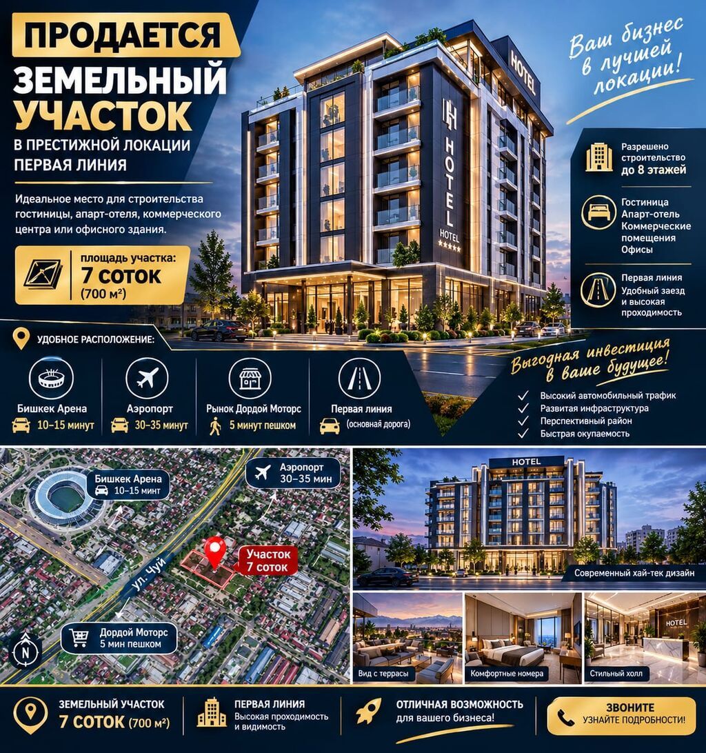 7 соток, Для бизнеса