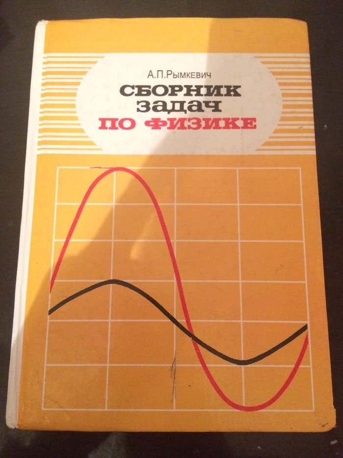 Задачник По Физике Рымкевич Купить По купить рымкевич задачник физике