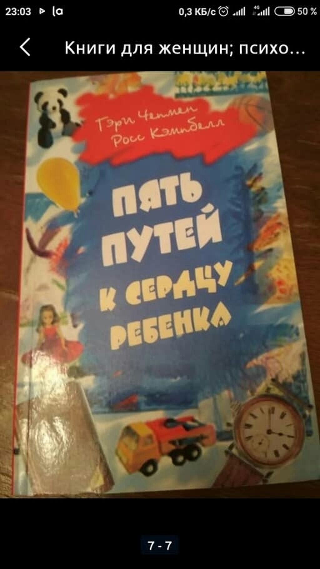 Книги для женщин или для тех, кто хочет лучше их понять или: фото 8