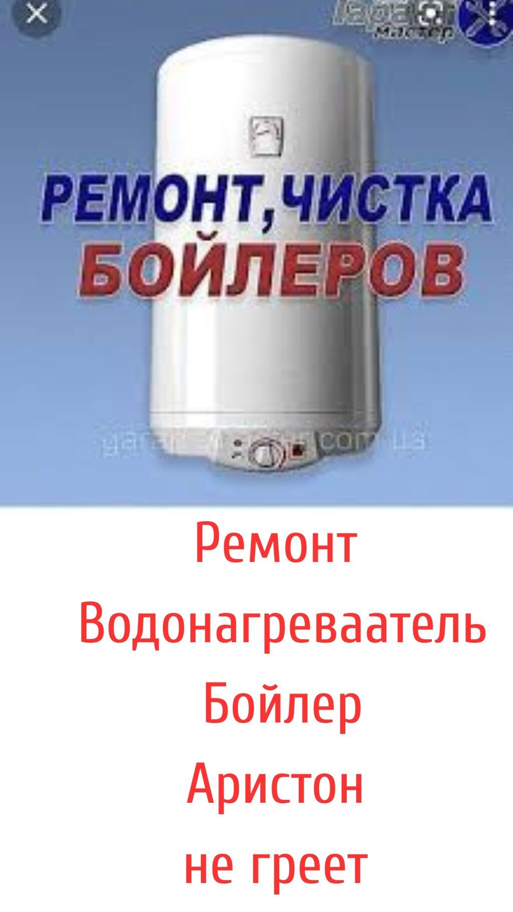 Ремонт водонагревателей (бойлеров) Ariston. Диагностика и устранение
