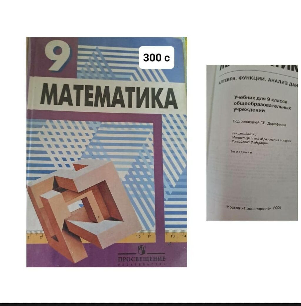 Страница 26. математика 6 класс бекбоев ответы: Кыргызстан ᐈ Книги,  журналы, CD, DVD ▷ 1292 объявлений ➤ lalafo.kg