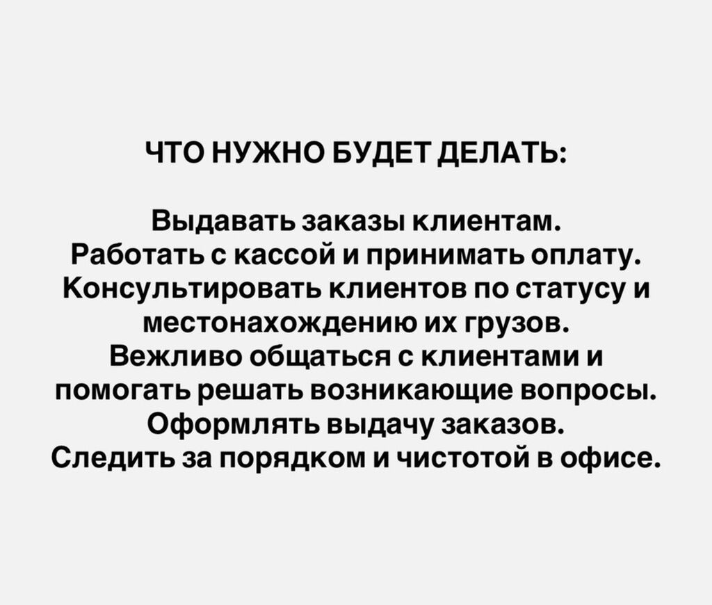 Сотрудник в офис (Бишкек): фото 3