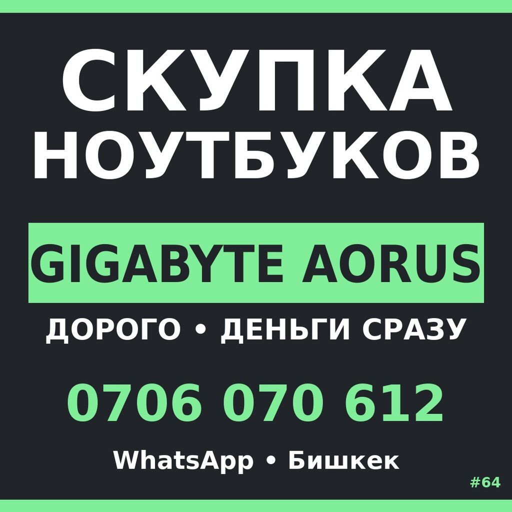 Категория: Скупка ноутбуков Купим ноутбуки Gigabyte AORUS. Нет