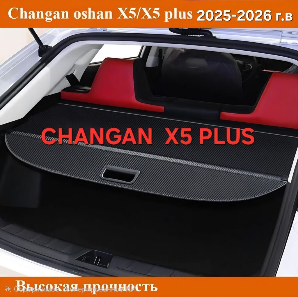 Брызговик Комплект Changan, 2024 г., Новый, Оригинал: фото 5