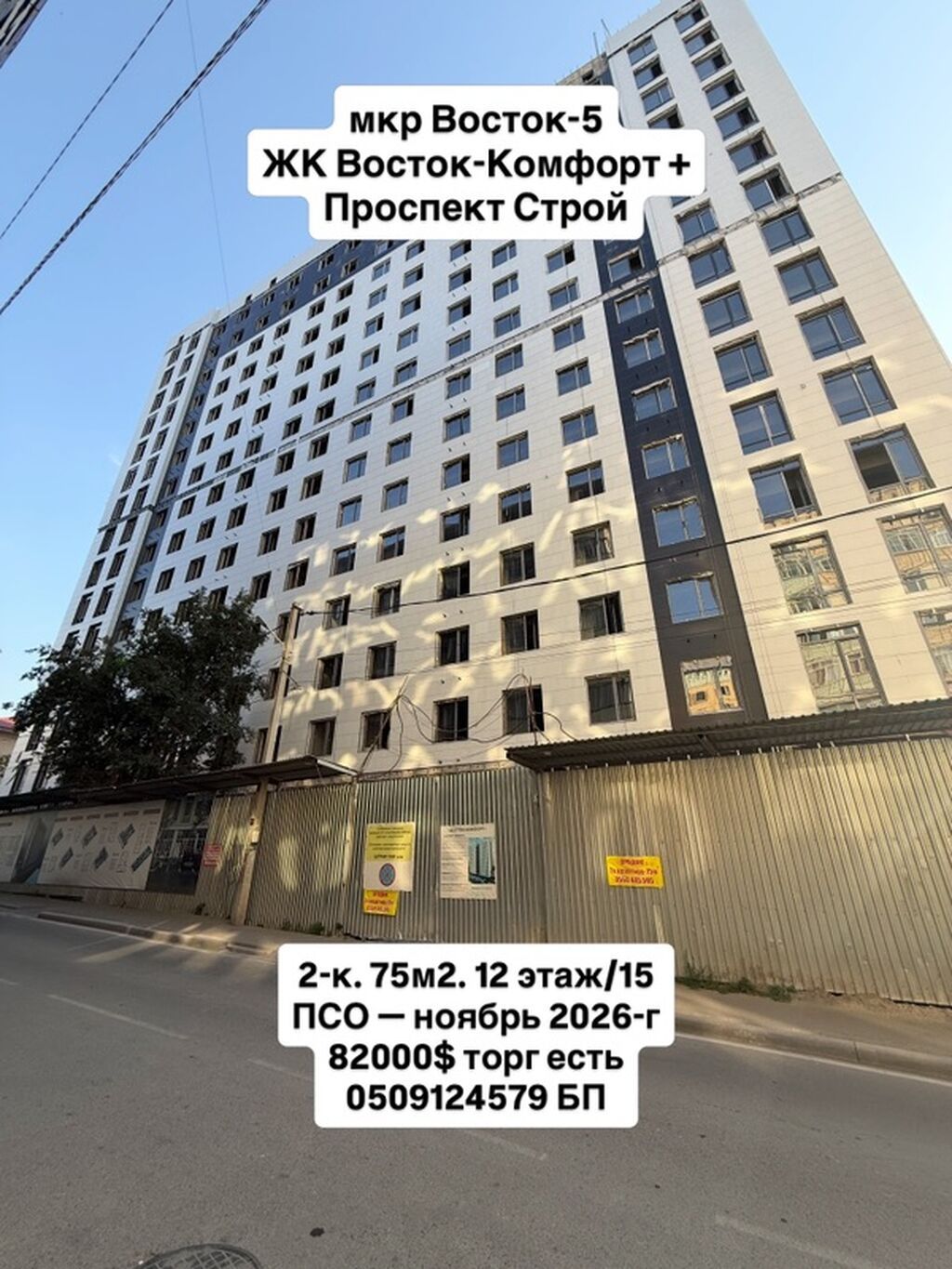 2 комнаты, 75 м², Восток-5 мкр Элитка, 12 этаж, ПСО (под самоотделку): фото 1