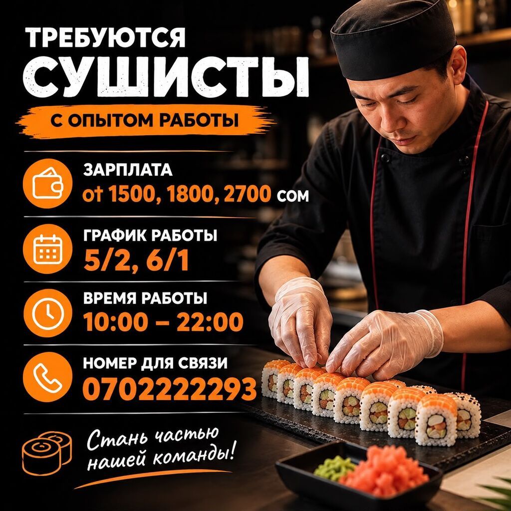 Требуется Повар : Сушист, Японская кухня, 1-2 года опыта