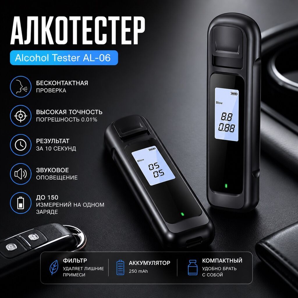 Алкотестер Alcohol Tester AL-06 бесконтактный купить в Бишкеке Хотите — фото 1