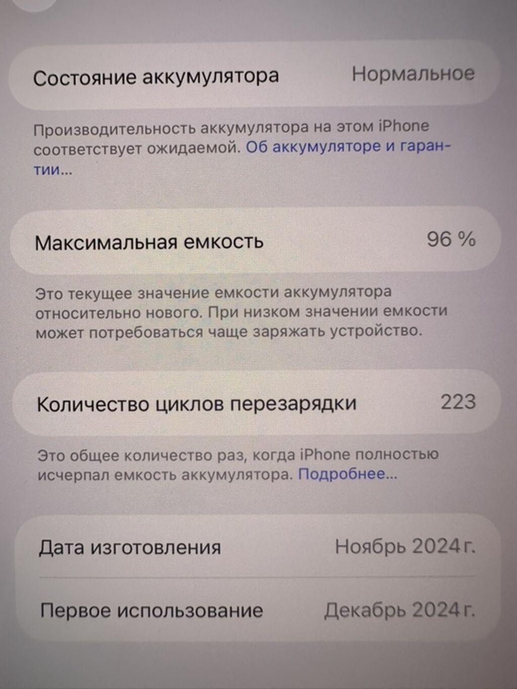 IPhone 16 Pro Max, Б/у, 256 ГБ, Белый, Зарядное устройство, Защитное стекло, Чехол, 96 %: фото 4