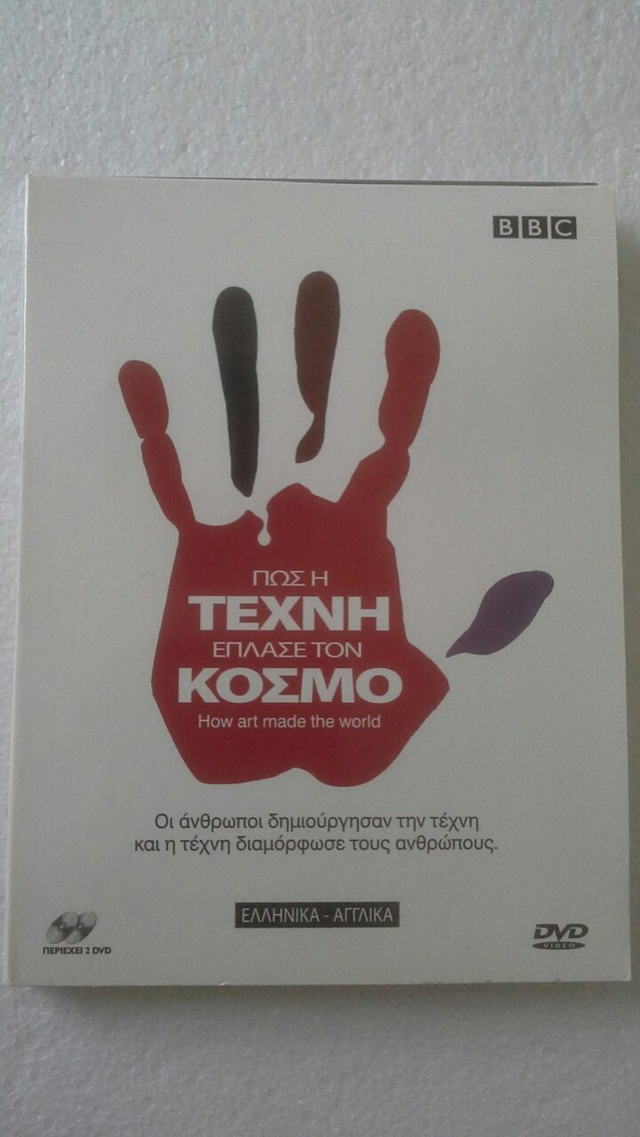 Βιβλία, περιοδικά, CDs, DVDs: ΠΩΣ Η ΤΕΧΝΗ ΕΠΛΑΣΕ ΤΟΝ ΚΟΣΜΟ (Από την Καθημερινή) σε lalafo.gr ΠΩΣ Η ΤΕΧΝΗ ΕΠΛΑΣΕ ΤΟΝ ΚΟΣΜΟ (Από την Καθημερινή) σε Αθήνα