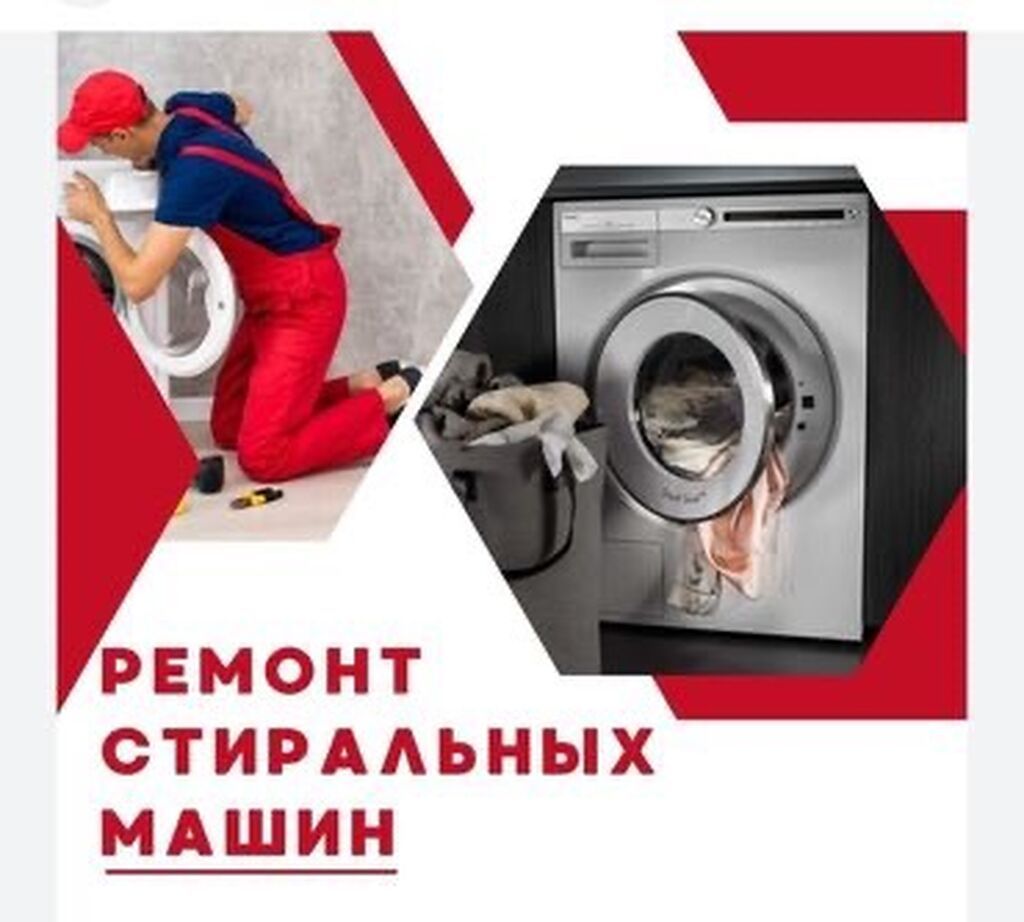 Ремонт стиральных машин в Бишкеке и пригороде. - Выезд мастера на дом: фото 3