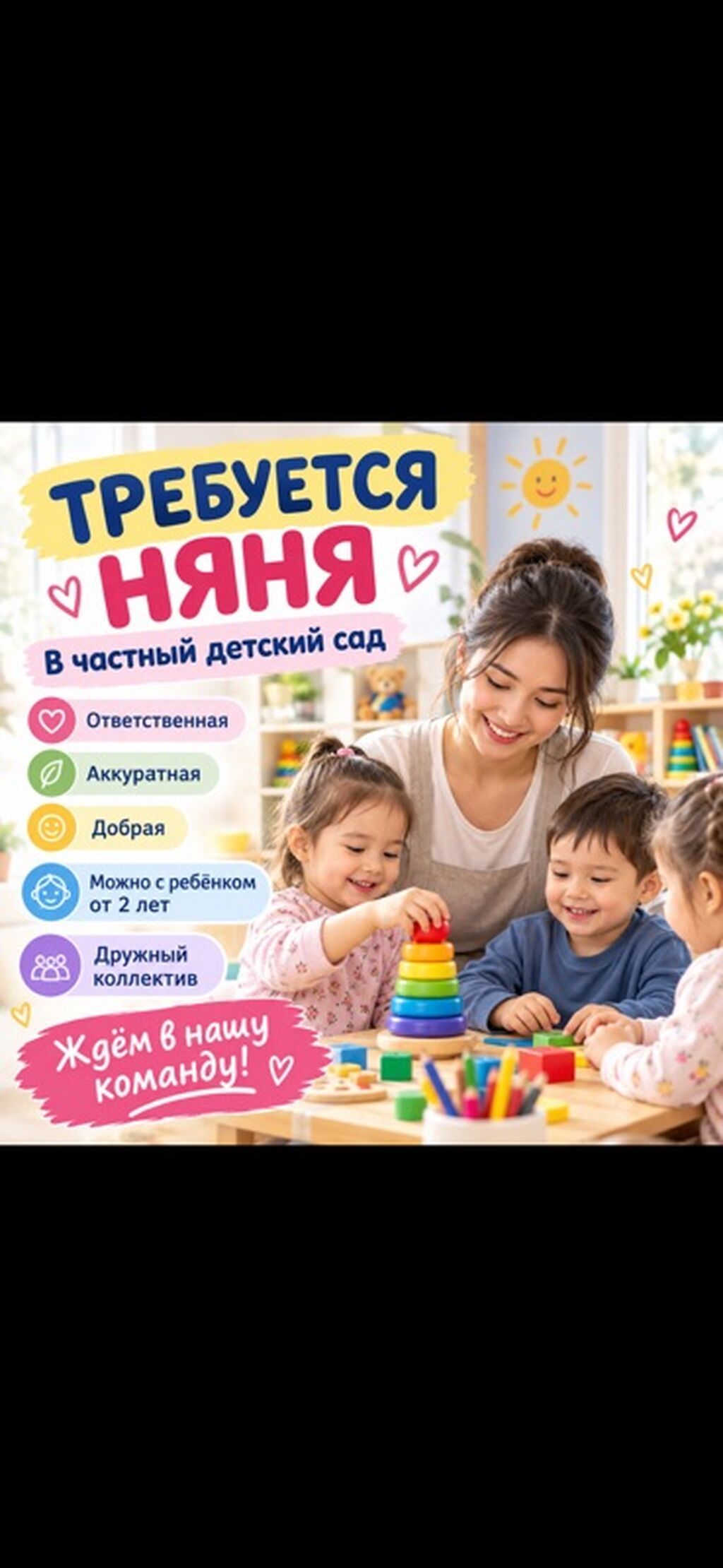 Требуется няня в частный детский сад