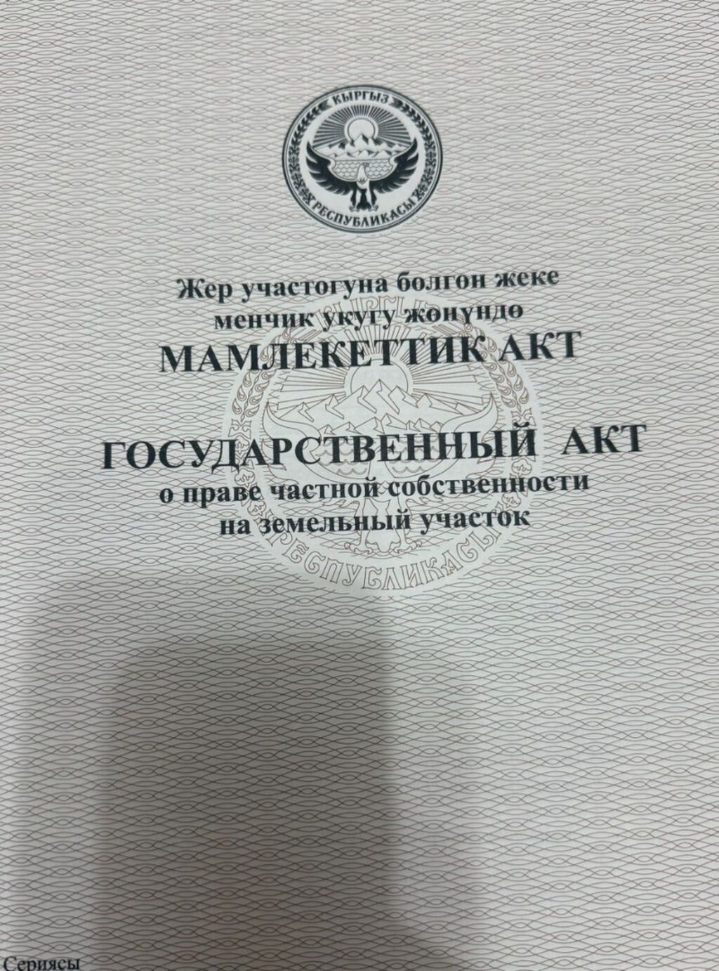 7 соток, Для бизнеса, Красная книга: фото 3
