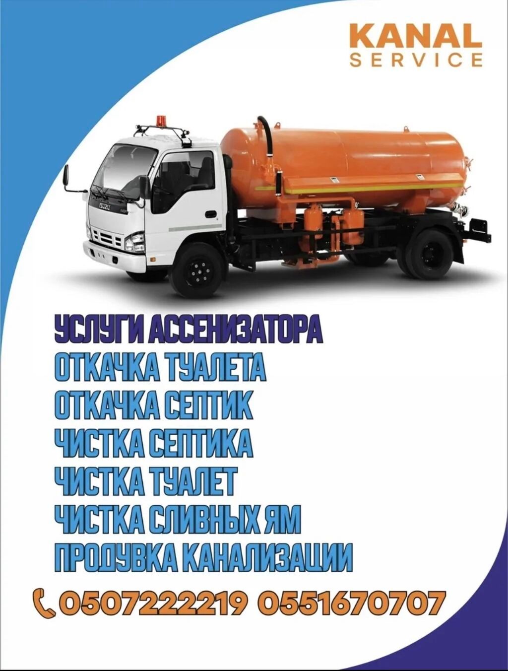 Откачка септик туалет чистка конолизаци продувка: 2000 KGS ᐈ ...