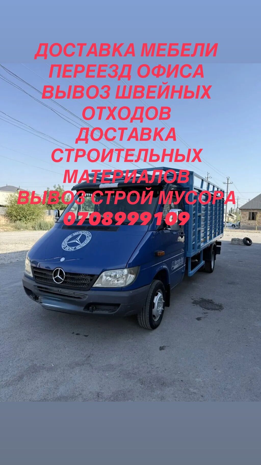 ГРУЗОПЕРЕВОЗКИ ГРУЗОПЕРЕВОЗКИ УСЛУГИ ГРУЗОПЕРЕВОЗОК НА БОРТОВОМ: фото 3