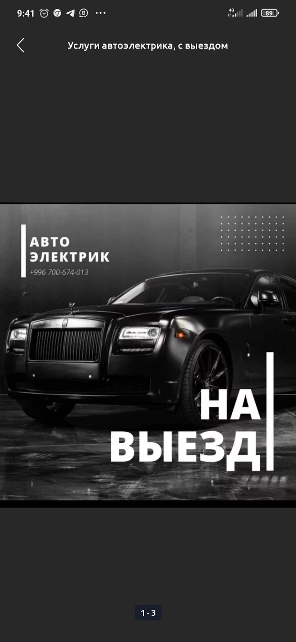 Автоэлектрикнавыезд круглосуточно авто электрик на выезд: 250 KGS ᐈ СТО,  ремонт транспорта | Бишкек | 33861170 ➤ lalafo.kg