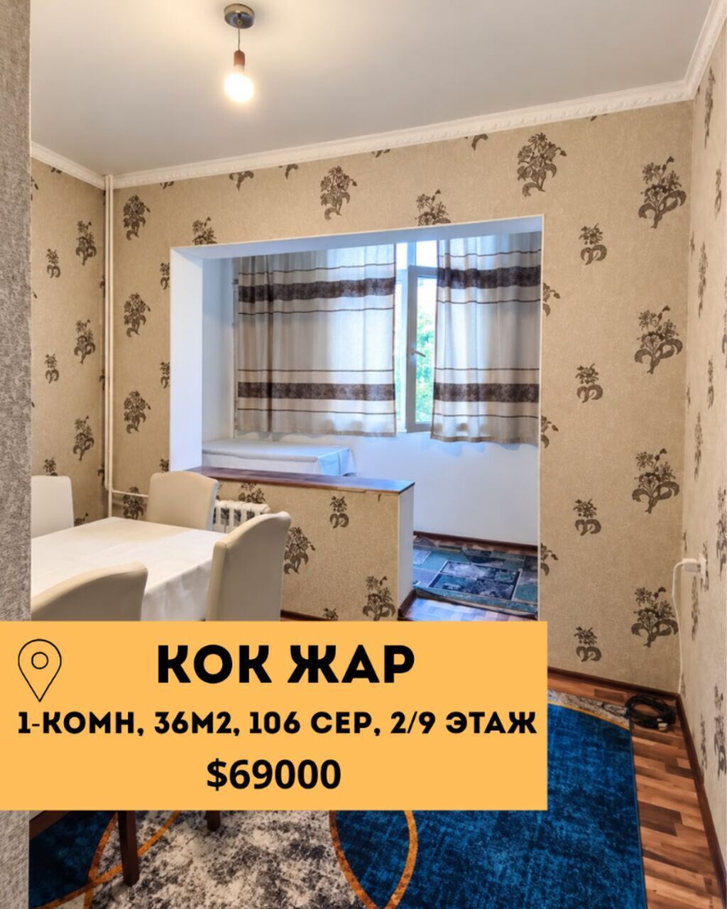 1 комната, 36 м², Кок-Жар мкр 106 серия, 2 этаж, Евроремонт: фото 1