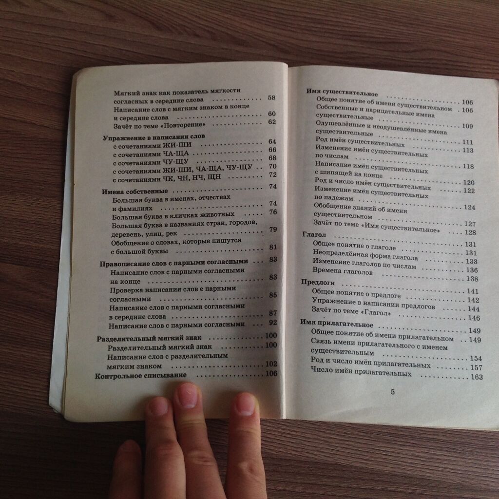 Справочное пособие по русскому языку для начальной школы, 1-2 класс: фото 3