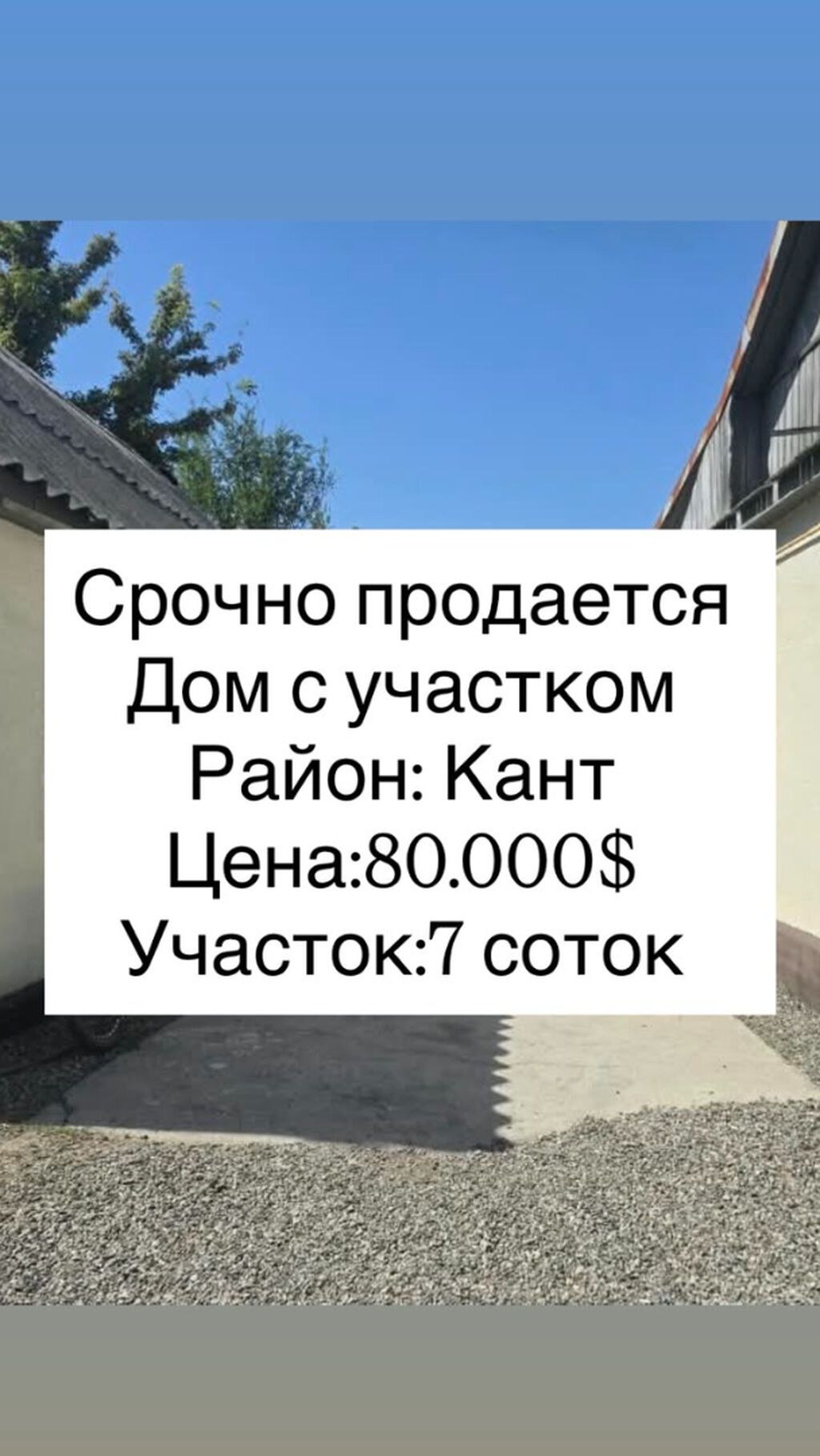 СРОЧНО ПРОДАЁТСЯ ДОМ В КАНТЕ! Район: Кант Площадь дома: 70 м²: фото 1