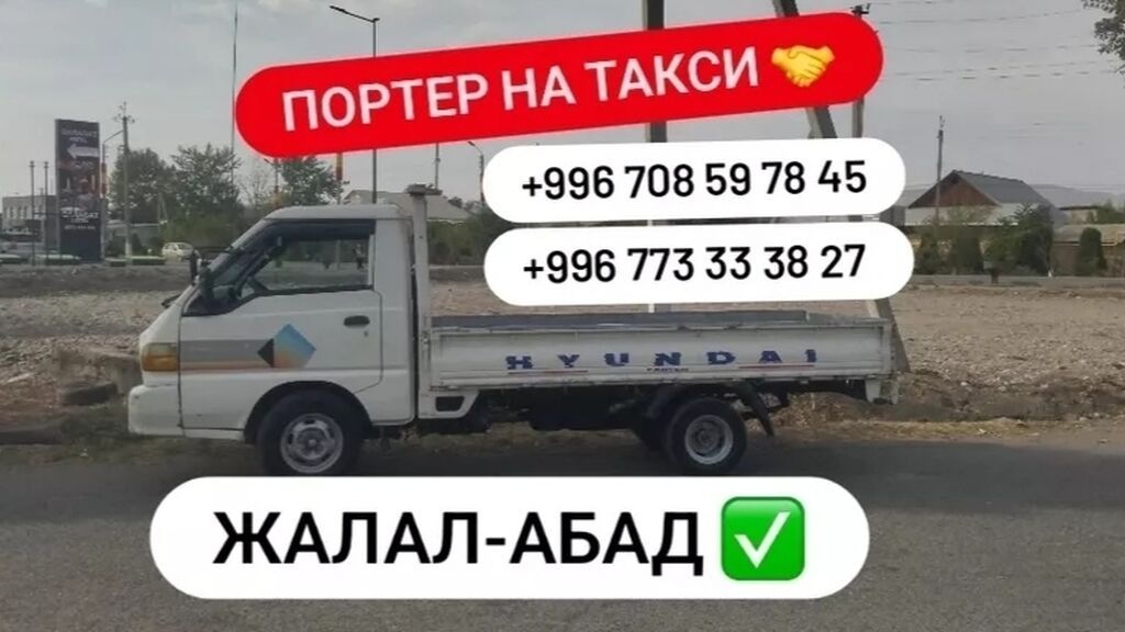 Заказать Хендай портер, Перевозка мебели, C грузчиком: фото 2