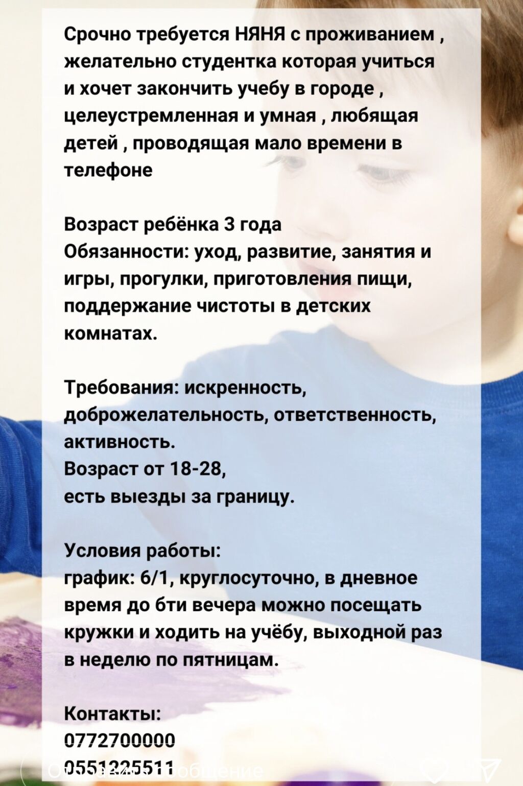 Срочно требуется няня с проживанием, можно: Договорная ᐈ Другие  специальности | Бишкек | 35385802 ➤ lalafo.kg