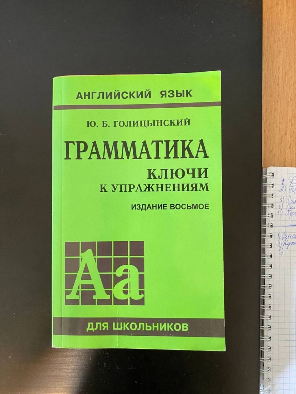 Голицынский грамматика 8 издание. Грамматика ключи. Грамматика ключи. Грамматика ключи. Англ яз голицынский грамматика 8 издание.