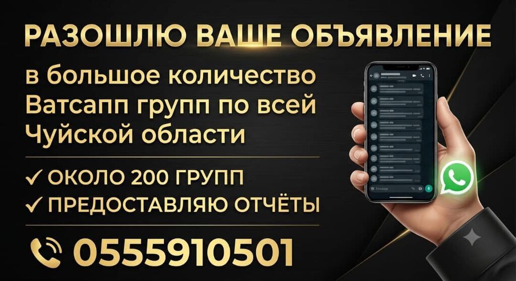 Услуга по рассылке вашего объявления в большое количество