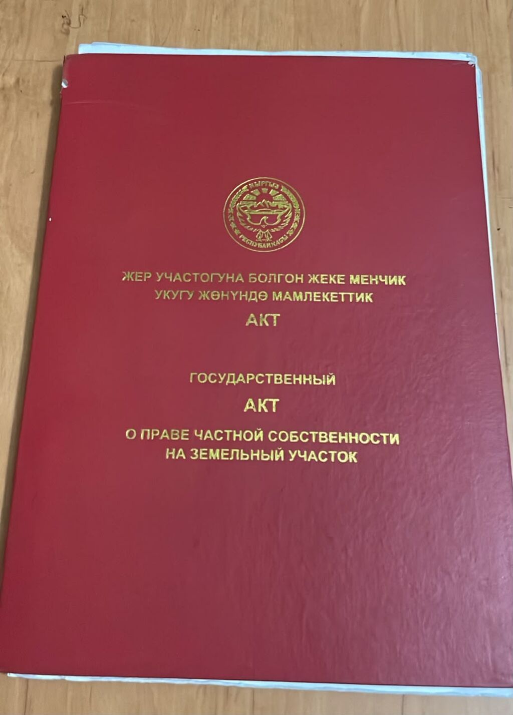 1115 соток, Для бизнеса, Красная книга, Договор купли-продажи