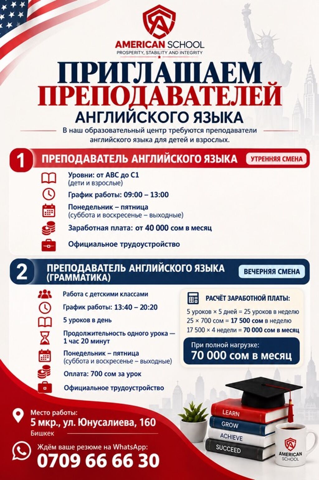 Требуются преподаватели английского языка в Бишкеке