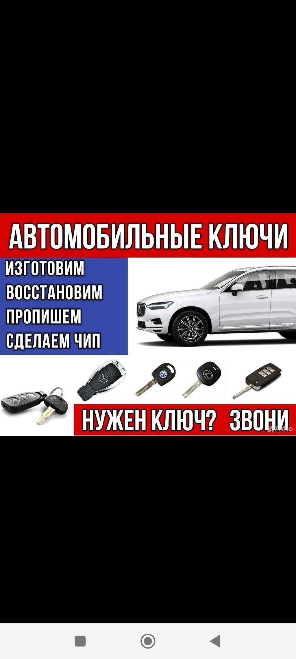 Изготовление Автомобильных Ключей ! Восстановление при: Договорная ᐈ СТО,  ремонт транспорта | Бишкек | 80090045 ➤ lalafo.kg