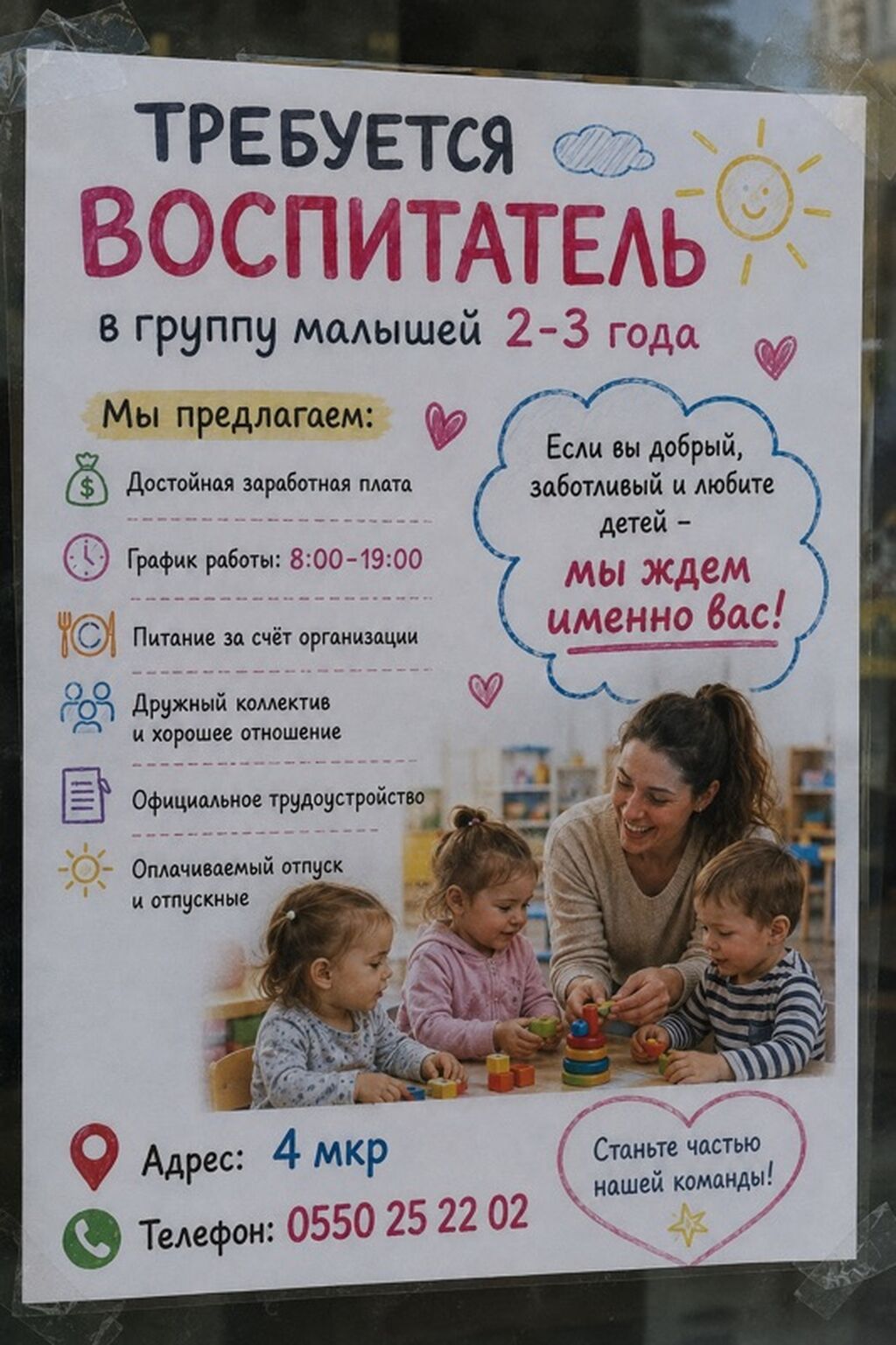 Требуется Воспитатель, Частный детский сад, 3-5 лет опыта